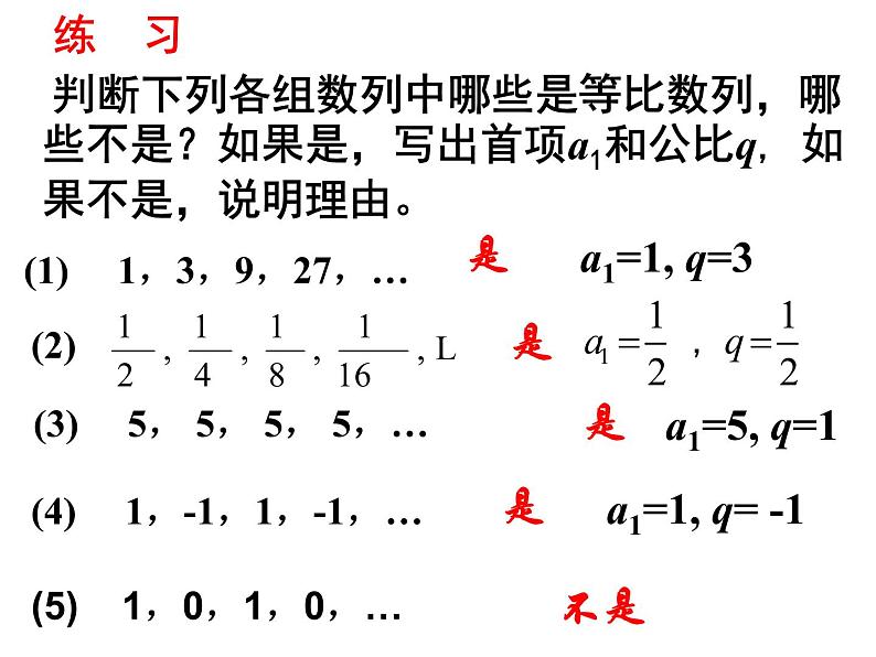 2.4等比数列的概念课件PPT06