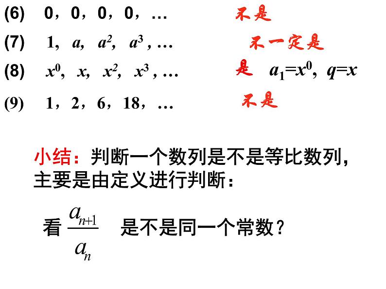 2.4等比数列的概念课件PPT07