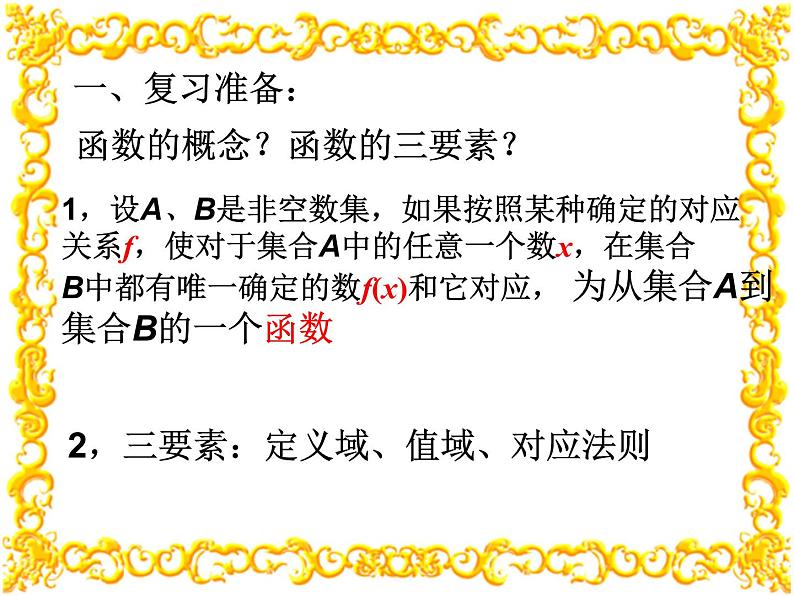1.2.2函数的表示法课件PPT第2页