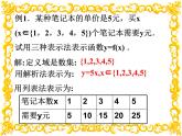 1.2.2函数的表示法课件PPT