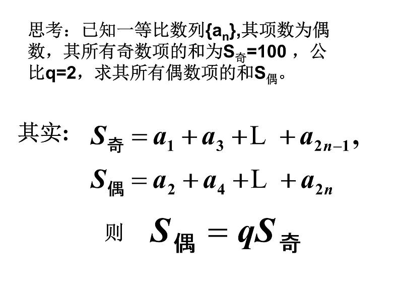 高中数学数列求和课件第1页