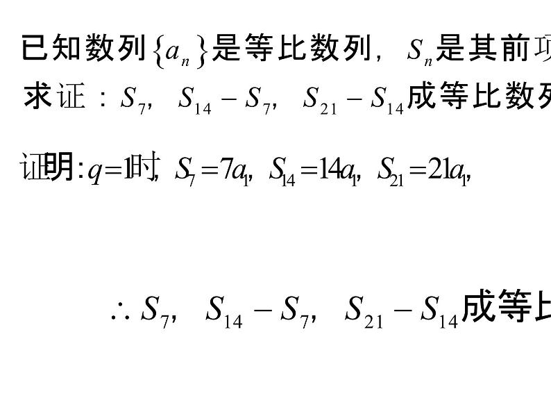高中数学数列求和课件第2页