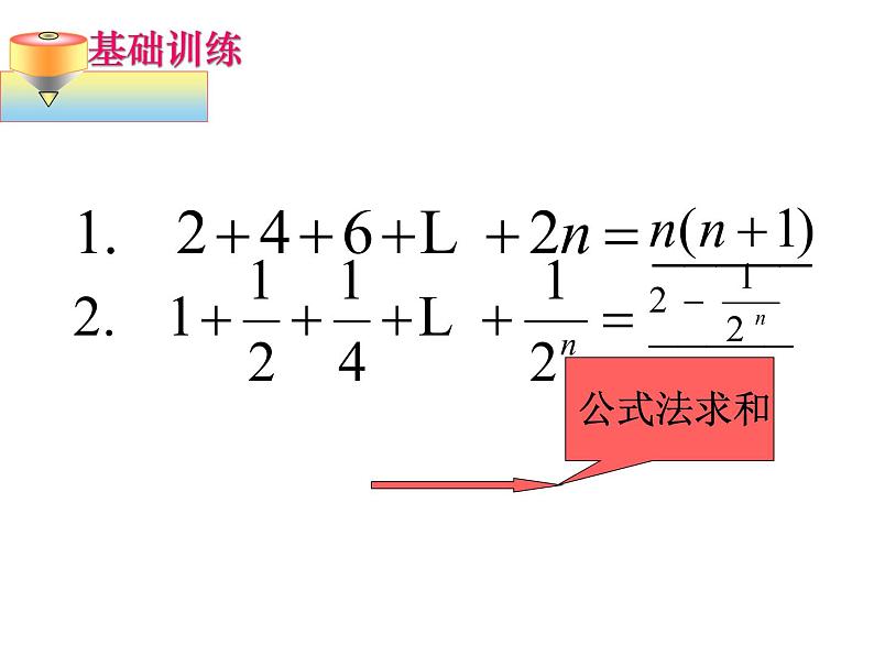 高中数学数列求和课件第8页