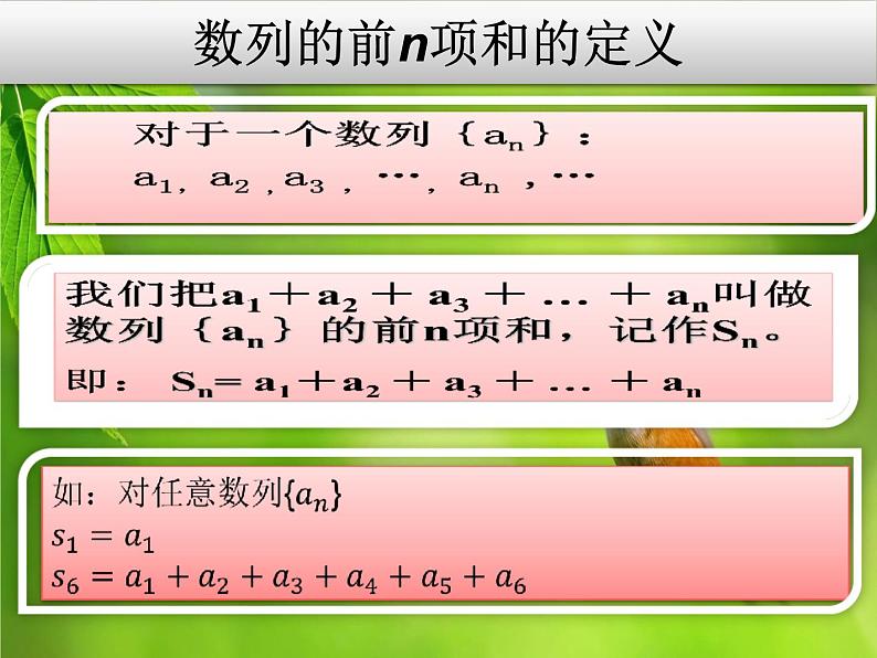 2.3等差数列的前n项和课件03