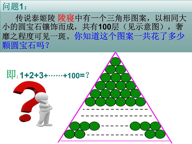 2.3等差数列的前n项和课件05