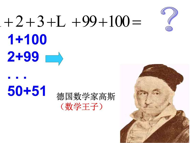 2.3等差数列的前n项和课件06