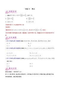 专题01 集合-备战2022年高考数学（理）母题题源解密（全国甲卷）（原卷版）