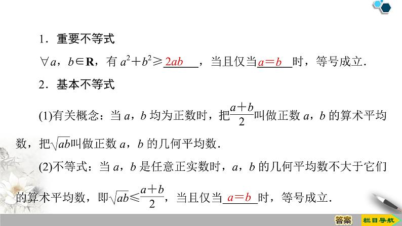2.2基本不等式课件-2021-2022学年高一上学期数学人教A版（2019）必修第一册04