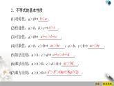 2.1等式性质与不等式性质课件-2021-2022学年高一上学期数学人教A版（2019）必修第一册