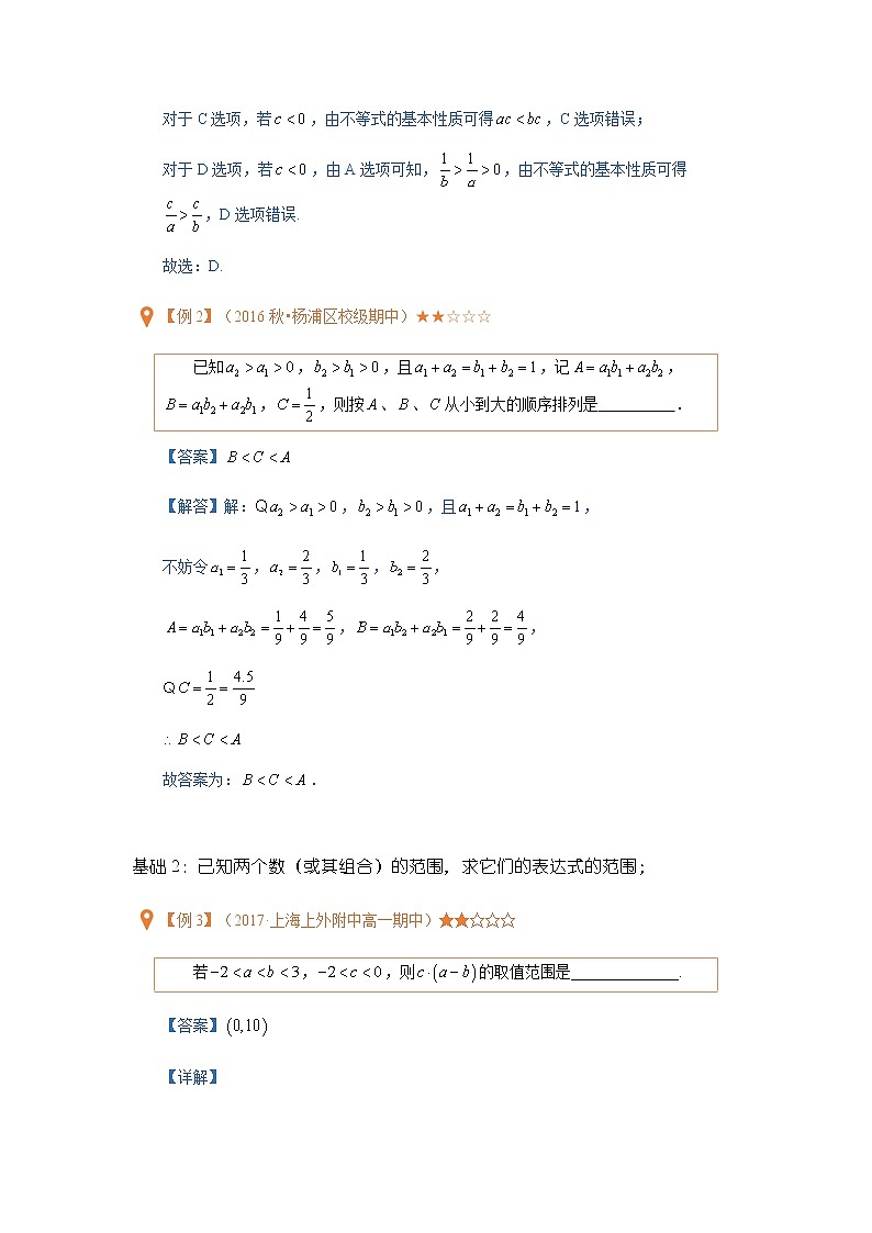 第02讲不等式（含解析）-【提高班精讲课】2021-2022学年高一数学重点专题18讲（沪教版2020必修第一册，上海专用）教案第2页