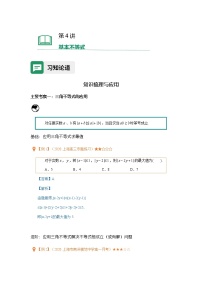 高中数学2.4基本不等式及其应用教案及反思