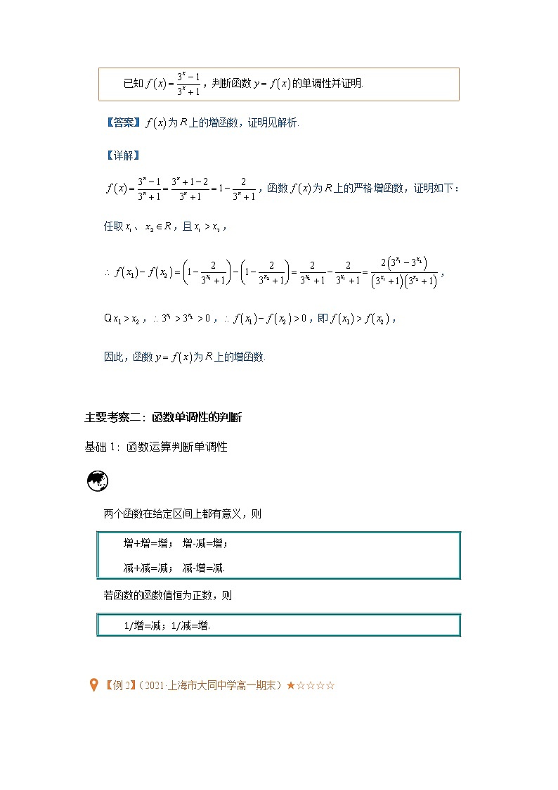 第12讲函数的单调性（含解析）-【提高班精讲课】2021-2022学年高一数学重点专题18讲（沪教版2020必修第一册，上海专用）教案第3页