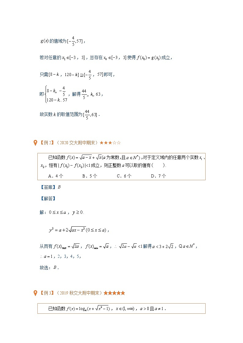 第17讲双元恒成立与有解问题（含解析）-【提高班精讲课】2021-2022学年高一数学重点专题18讲（沪教版2020必修第一册，上海专用）教案第3页