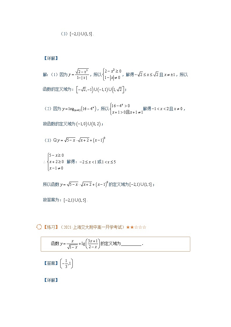 第09讲函数的定义域（含解析）-【提高班精讲课】2021-2022学年高一数学重点专题18讲（沪教版2020必修第一册，上海专用）教案第2页