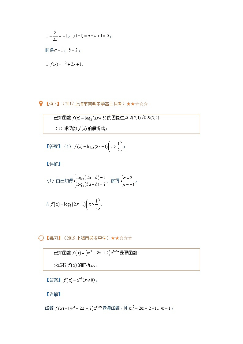 第10讲函数的解析式（含解析）-【提高班精讲课】2021-2022学年高一数学重点专题18讲（沪教版2020必修第一册，上海专用）教案第2页