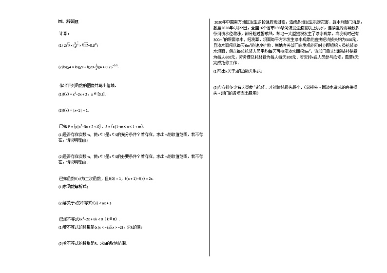 2020-2021学年江苏省盐城市高一（上）10月月考数学试卷苏教版02