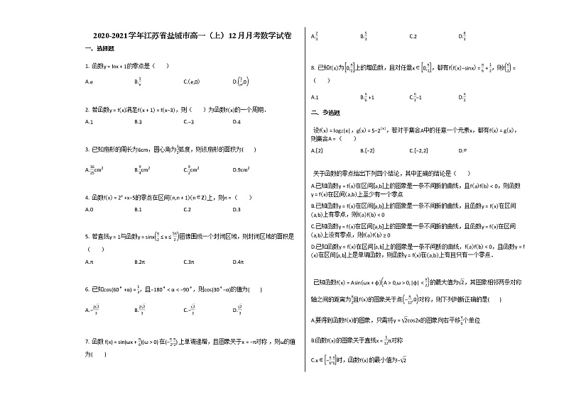 2020-2021学年江苏省盐城市高一（上）12月月考数学试卷 (1)苏教版第1页