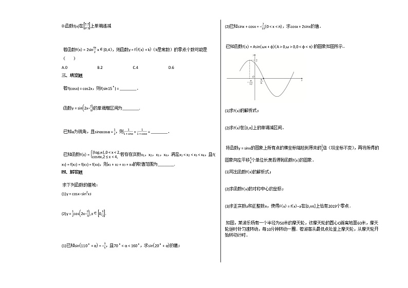 2020-2021学年江苏省盐城市高一（上）12月月考数学试卷 (1)苏教版第2页