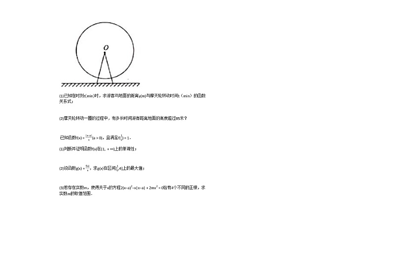 2020-2021学年江苏省盐城市高一（上）12月月考数学试卷 (1)苏教版第3页
