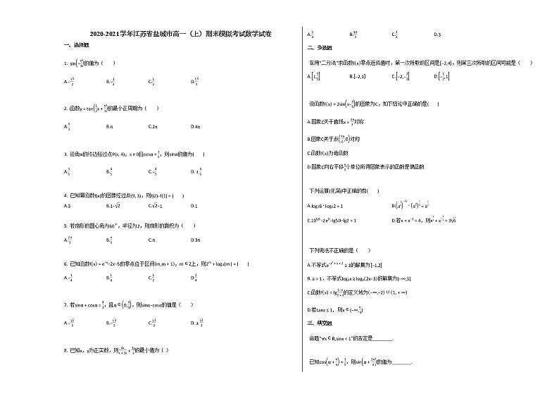 2020-2021学年江苏省盐城市高一（上）期末模拟考试数学试卷苏教版01