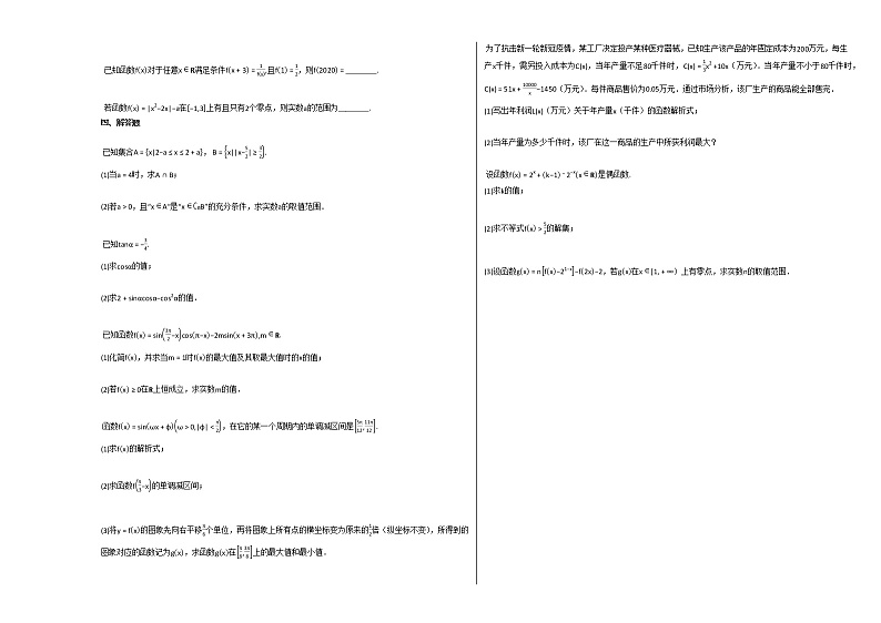 2020-2021学年江苏省盐城市高一（上）期末模拟考试数学试卷苏教版02
