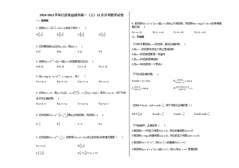 2020-2021学年江苏省盐城市高一（上）12月月考数学试卷苏教版第1页
