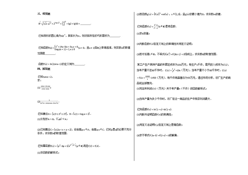 2020-2021学年江苏省盐城市高一（上）12月月考数学试卷苏教版第2页