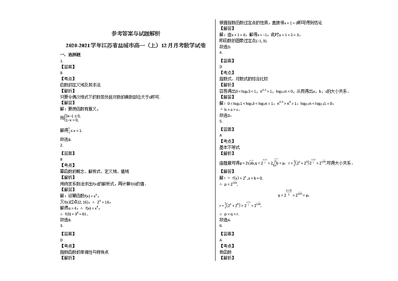 2020-2021学年江苏省盐城市高一（上）12月月考数学试卷苏教版第3页