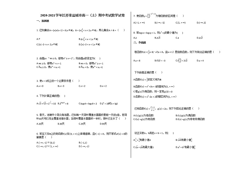 2020-2021学年江苏省盐城市高一（上）期中考试数学试卷 (1)苏教版第1页