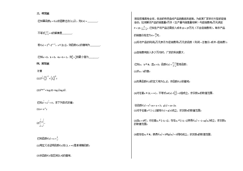 2020-2021学年江苏省盐城市高一（上）期中考试数学试卷 (1)苏教版第2页