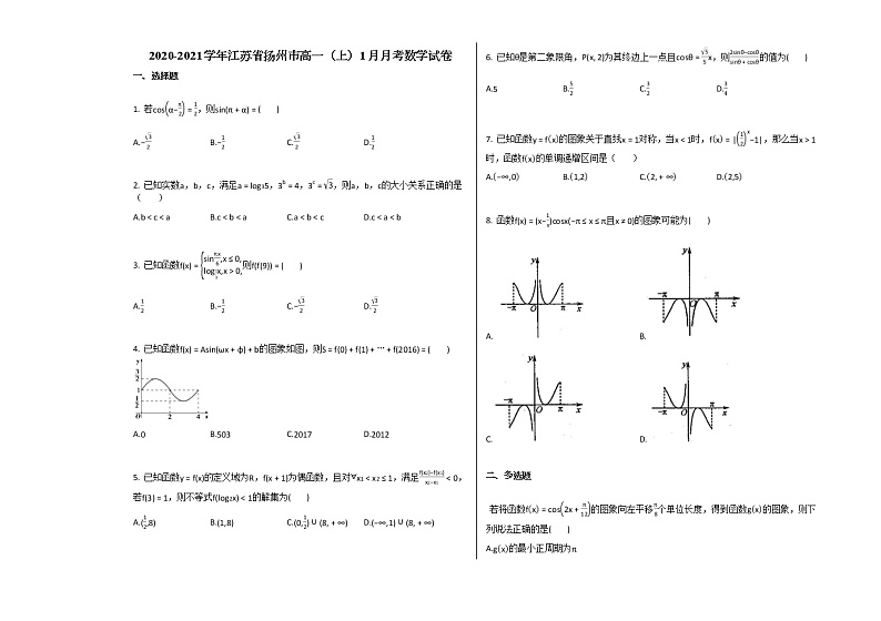 2020-2021学年江苏省扬州市高一（上）1月月考数学试卷苏教版第1页