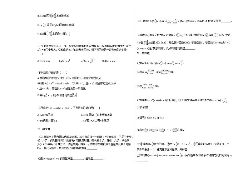 2020-2021学年江苏省扬州市高一（上）1月月考数学试卷苏教版第2页