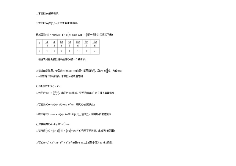 2020-2021学年江苏省扬州市高一（上）1月月考数学试卷苏教版第3页
