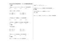 2020-2021学年江苏省扬州市高一（上）10月周测考试数学试卷苏教版