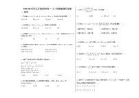 2020-2021学年江苏省扬州市高一（上）阶段测试数学试卷苏教版
