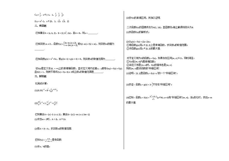 2020-2021学年江苏省扬州市高一（上）阶段测试数学试卷苏教版02