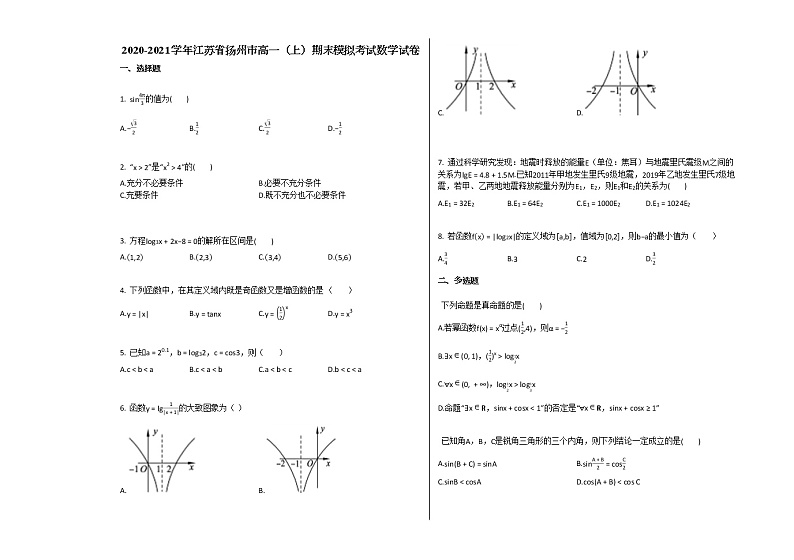 2020-2021学年江苏省扬州市高一（上）期末模拟考试数学试卷苏教版第1页