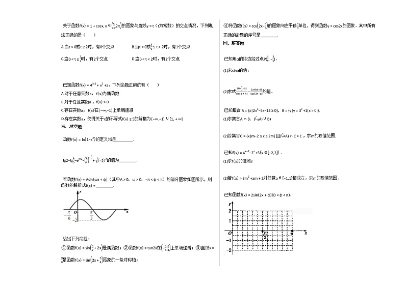 2020-2021学年江苏省扬州市高一（上）期末模拟考试数学试卷苏教版第2页