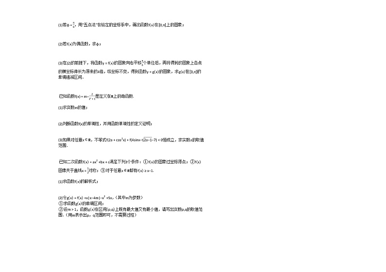 2020-2021学年江苏省扬州市高一（上）期末模拟考试数学试卷苏教版第3页