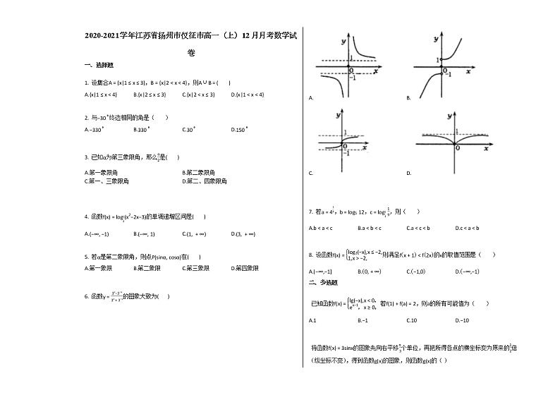 2020-2021学年江苏省扬州市仪征市高一（上）12月月考数学试卷苏教版第1页
