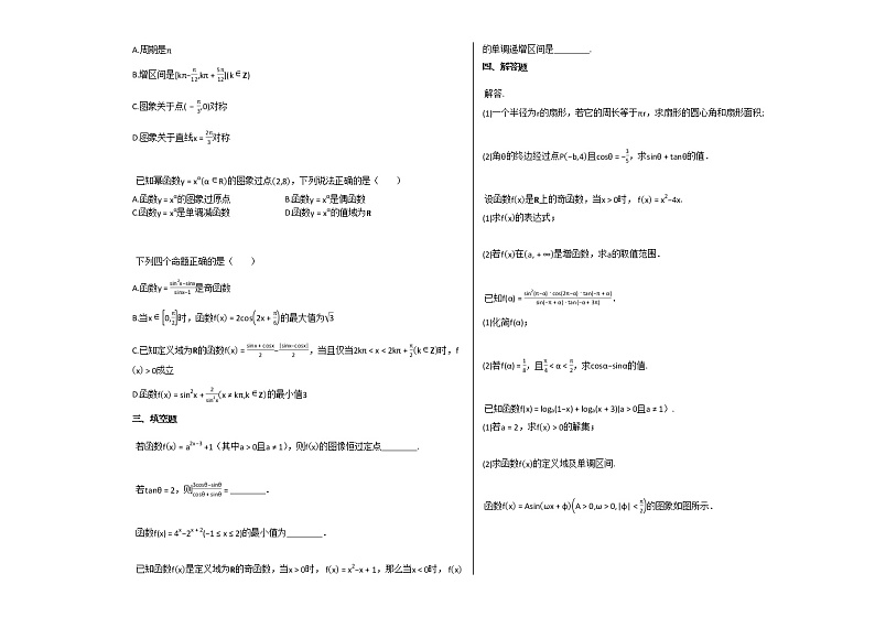 2020-2021学年江苏省扬州市仪征市高一（上）12月月考数学试卷苏教版第2页