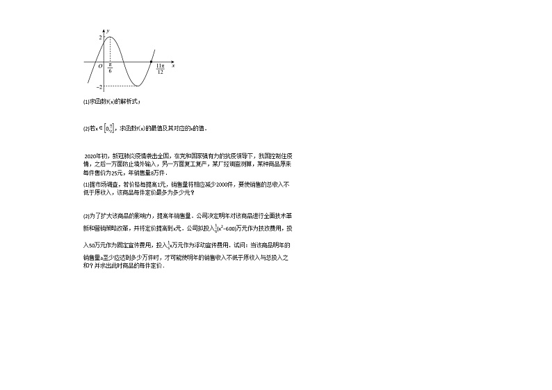 2020-2021学年江苏省扬州市仪征市高一（上）12月月考数学试卷苏教版第3页