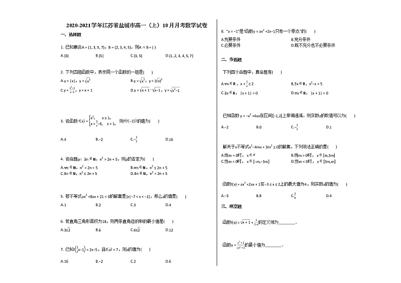 2020-2021学年江苏省盐城市高一（上）10月月考数学试卷 (1)苏教版第1页