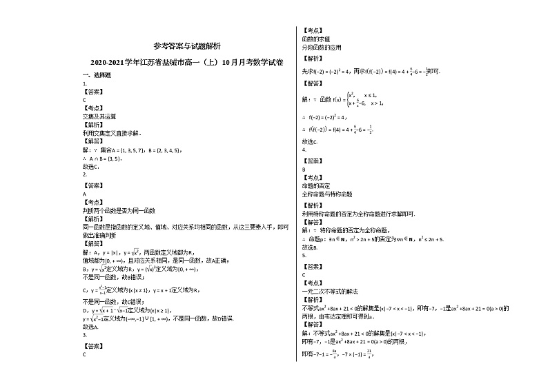 2020-2021学年江苏省盐城市高一（上）10月月考数学试卷 (1)苏教版第3页