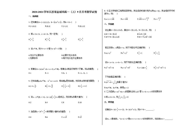2020-2021学年江苏省盐城市高一（上）9月月考数学试卷苏教版01