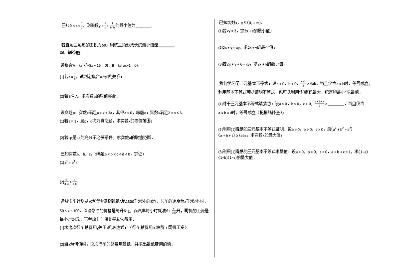 2020-2021学年江苏省盐城市高一（上）9月月考数学试卷苏教版02