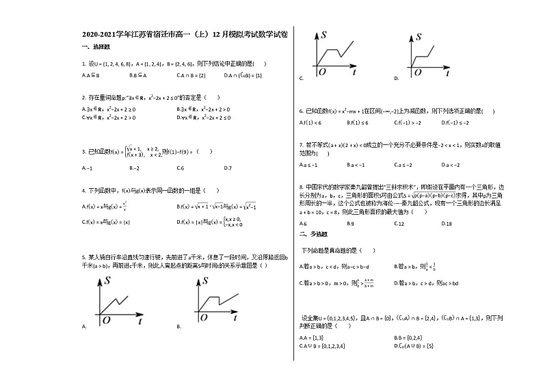 2020-2021学年江苏省宿迁市高一（上）12月模拟考试数学试卷苏教版第1页