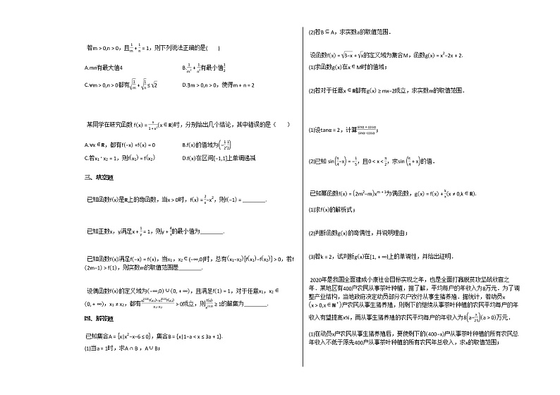 2020-2021学年江苏省宿迁市高一（上）12月模拟考试数学试卷苏教版第2页