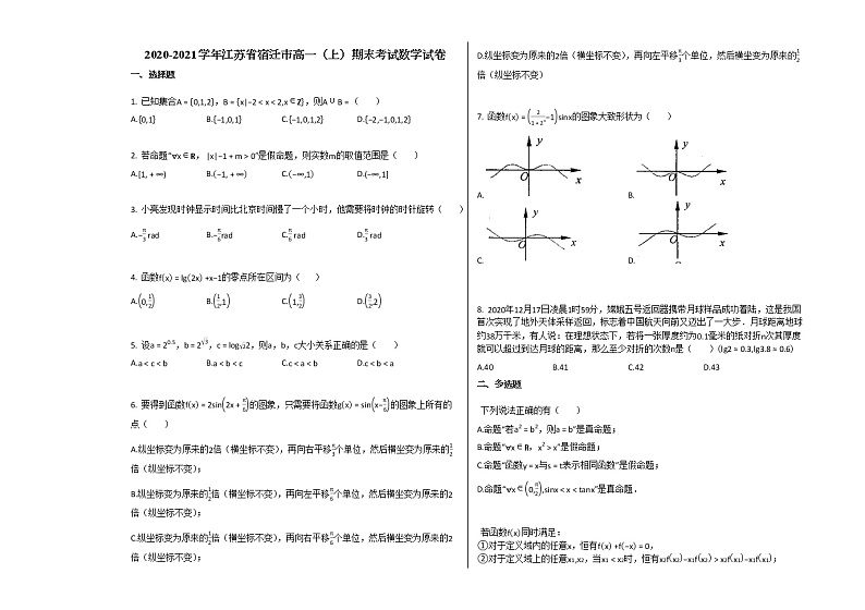 2020-2021学年江苏省宿迁市高一（上）期末考试数学试卷苏教版01