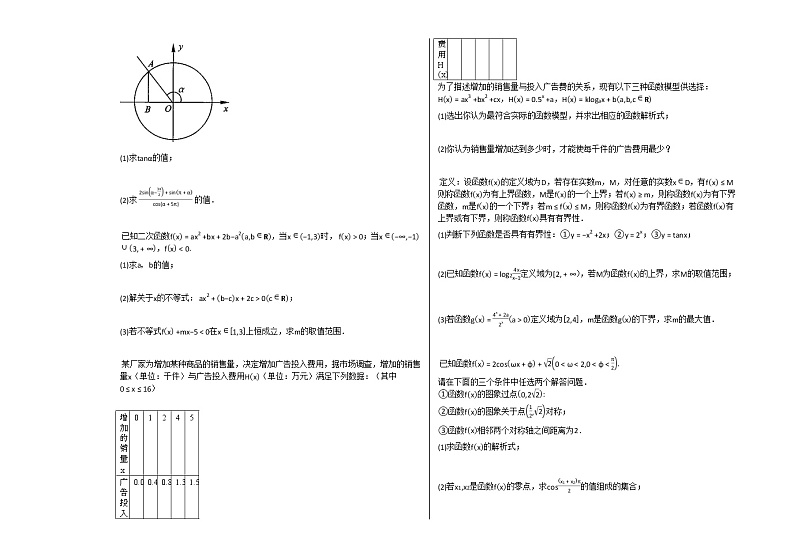 2020-2021学年江苏省宿迁市高一（上）期末考试数学试卷苏教版03